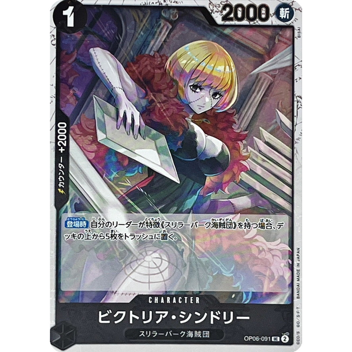 One Piece TCG - PRB-01 Premium Japanese - [Pirate Flag Foil] Victoria Cindry OP06-091