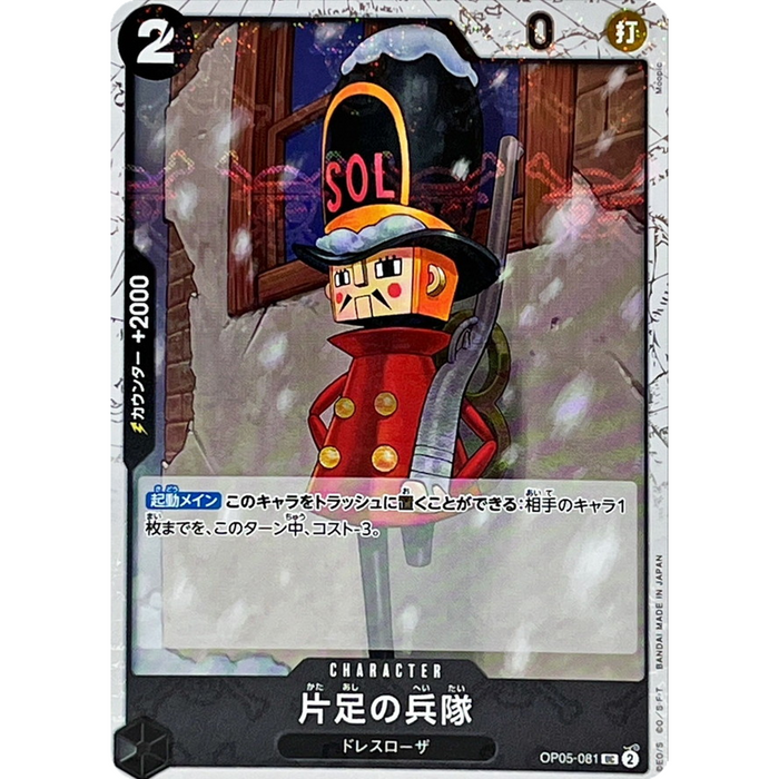 One Piece TCG - PRB-01 Premium Japanese - [Pirate Flag Foil] One-Legged Toy Soldier OP05-081