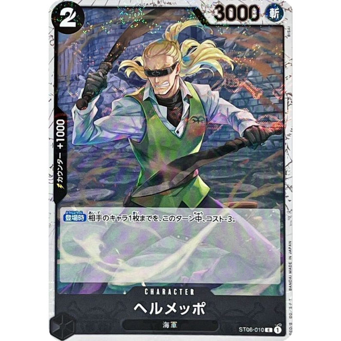 One Piece TCG - PRB-01 Premium Japanese - [Pirate Flag Foil] Helmeppo ST06-010