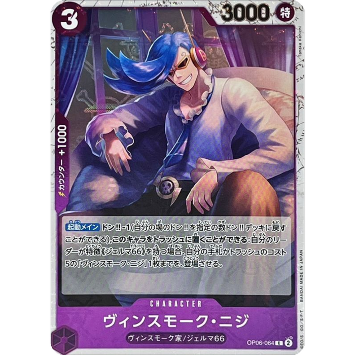 One Piece TCG - PRB-01 Premium Japanese - [Pirate Flag Foil] Vinsmoke Niji OP06-064