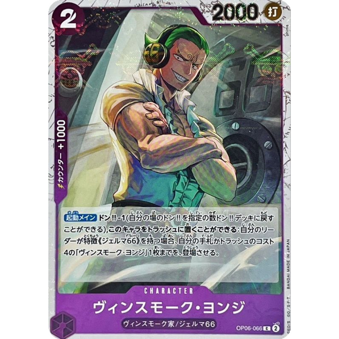 One Piece TCG - PRB-01 Premium Japanese - [Pirate Flag Foil] Vinsmoke Yonji OP06-066