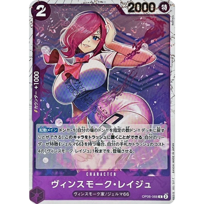 One Piece TCG - PRB-01 Premium Japanese - [Pirate Flag Foil] Vinsmoke Reiju OP06-068