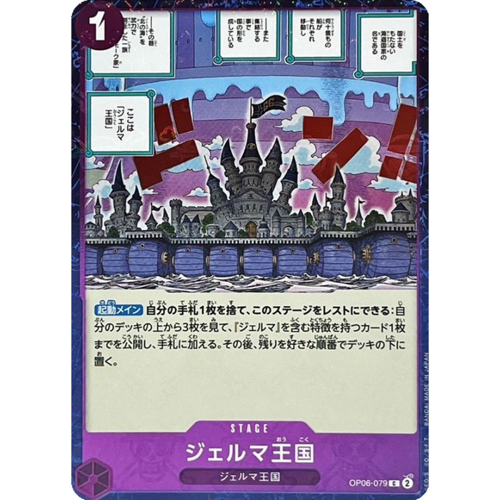 One Piece TCG - PRB-01 Premium Japanese - [Pirate Flag Foil] Kingdom of Germa OP06-079