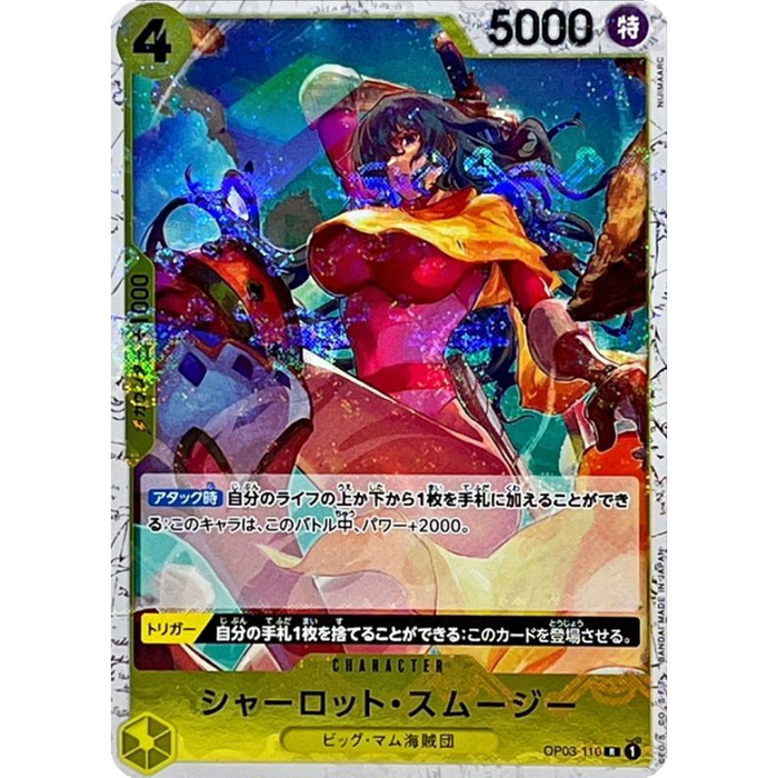 One Piece TCG - PRB-01 Premium Japanese - [Pirate Flag Foil] Charlotte Smoothie OP03-110