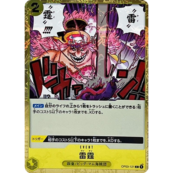 One Piece TCG - PRB-01 Premium Japanese - [Pirate Flag Foil] Thunder Bolt OP03-121