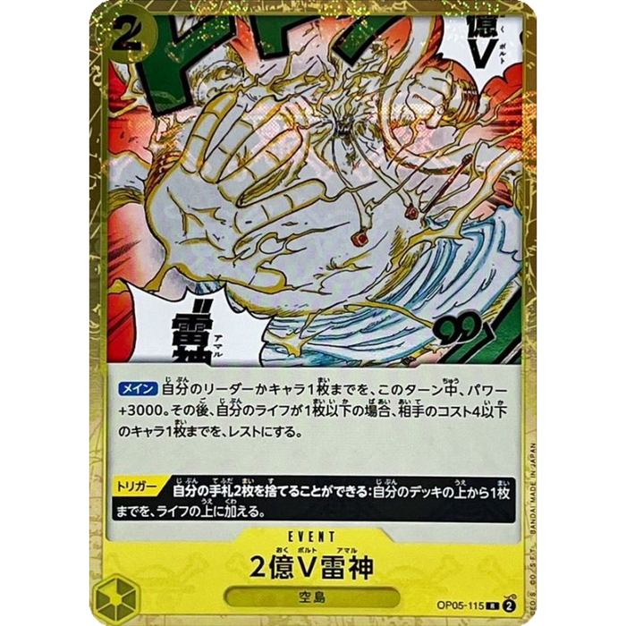 One Piece TCG - PRB-01 Premium Japanese - [Pirate Flag Foil] 200 Million Volts Amaru OP05-115