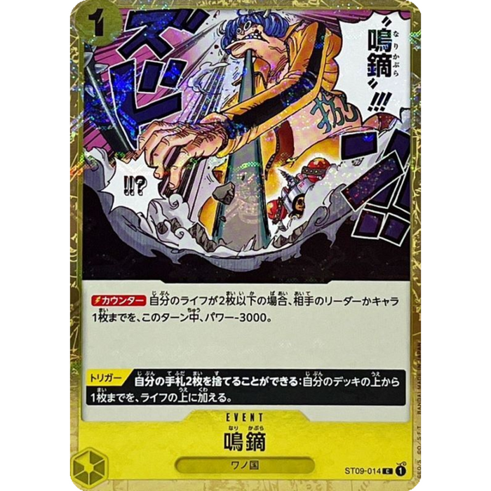 One Piece TCG - PRB-01 Premium Japanese - [Pirate Flag Foil] Narikabura Arrow ST09-014