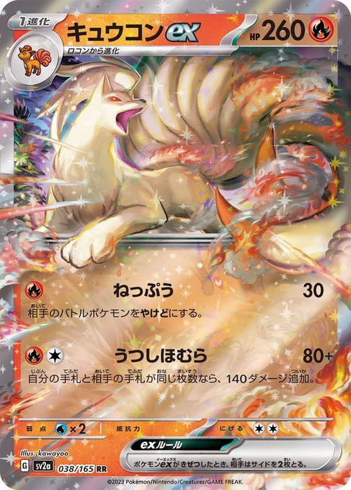Pokémon Japanese  151 -Ninetales ex - RR - 038/165