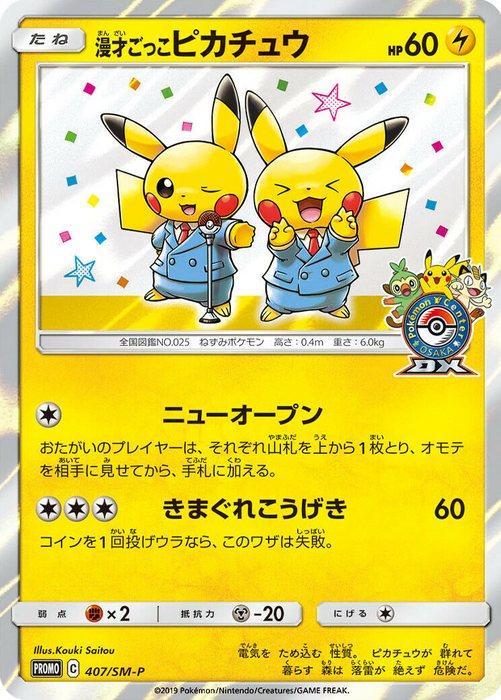 Pretend Comedian Pikachu 407/SM-P