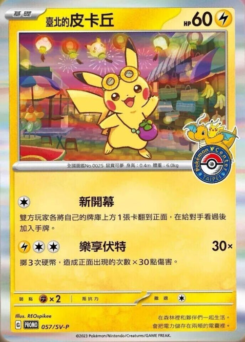 2023 Taiwan Pokemon Center Open Promo Card 057/SV-P