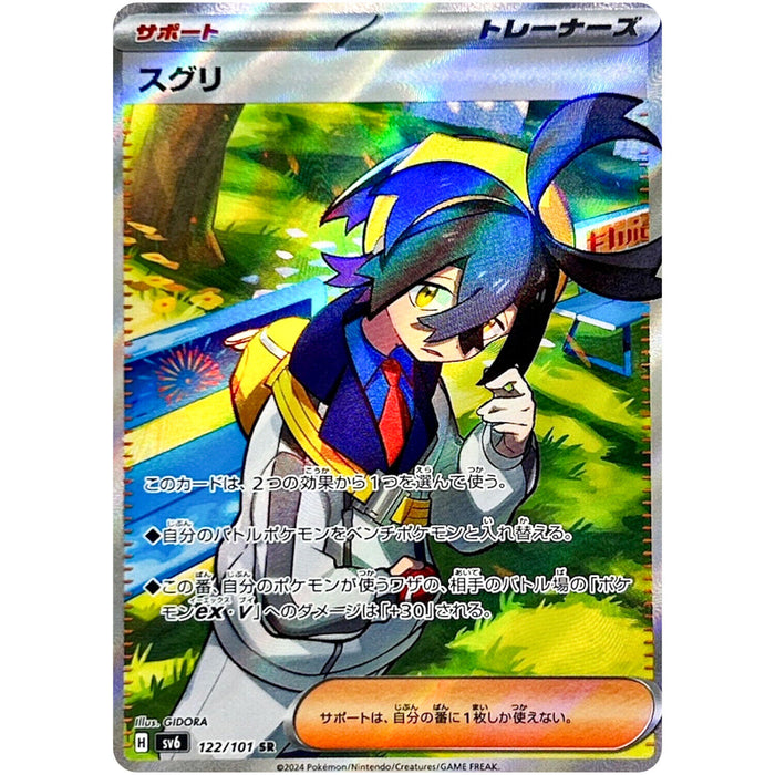 Pokémon Japanese Mask Of Change - Kieran SR 122/101