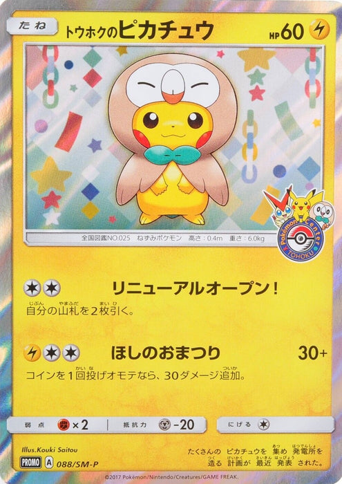 Touhoku's Pikachu Promo 088/SM-P