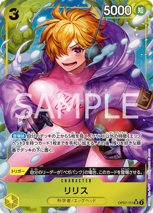 One Piece Japanese Lilith SR OP07-111 Parallel