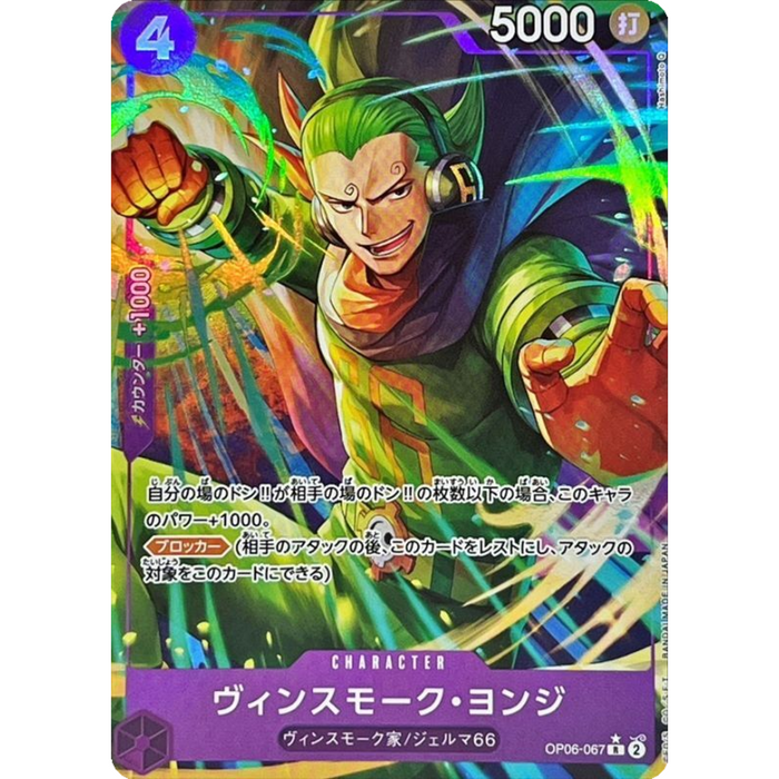 One Piece TCG - PRB-01 Premium Japanese - [Foil] Vinsmoke Yonji OP06-067