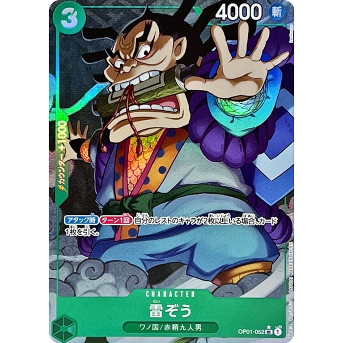 One Piece TCG - PRB-01 Premium Japanese - [Foil] Raizo UC OP01-052