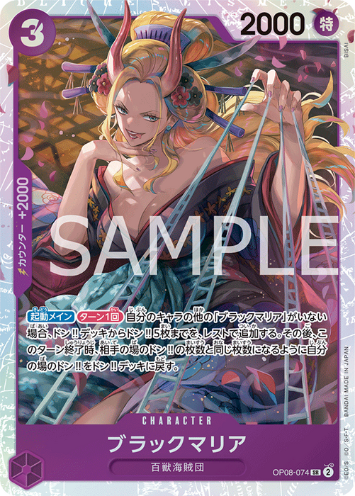 OP08 Japanese  Two Legends - OP08-074 Black Maria