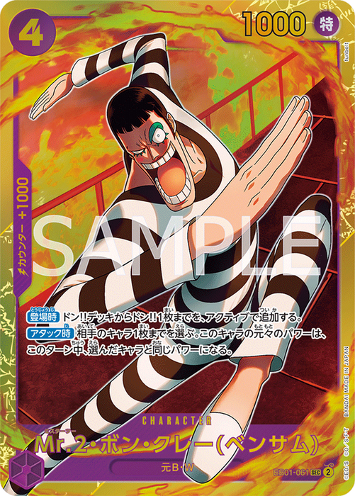 Japanese - Mr. 2 Bon Kurei (Bentham) (EB01-061)(SEC)