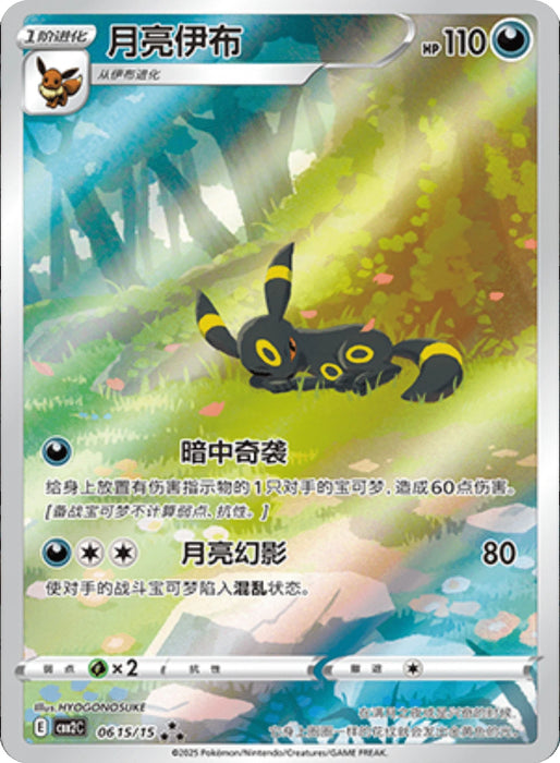 Umbreon (0615/15) [Chinese]