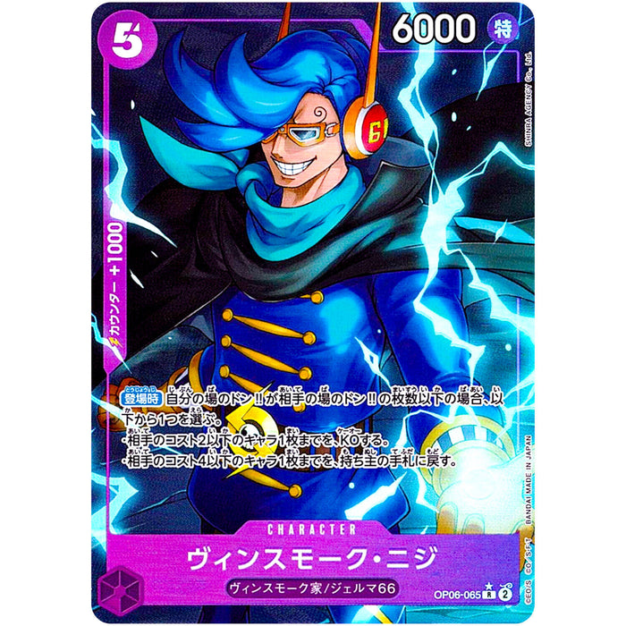 One Piece TCG - PRB-01 Premium Japanese - [Alt Art] Vinsmoke Niji OP06-065