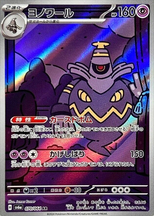 Pokémon Japanese Night Wanderer - Dusknoir AR 070/064