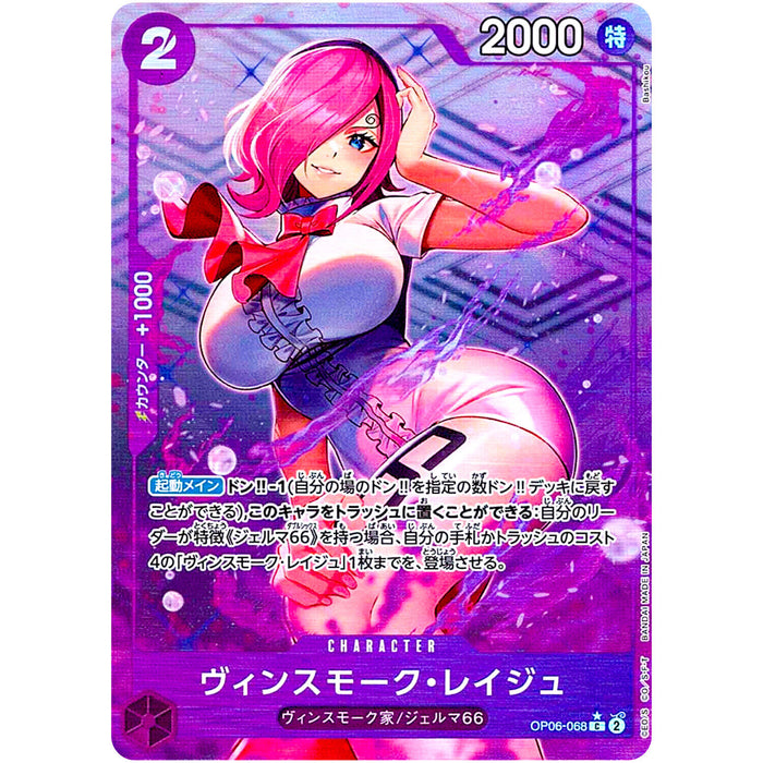 One Piece TCG - PRB-01 Premium Japanese - [Full Art] Vinsmoke Reiju OP06-068