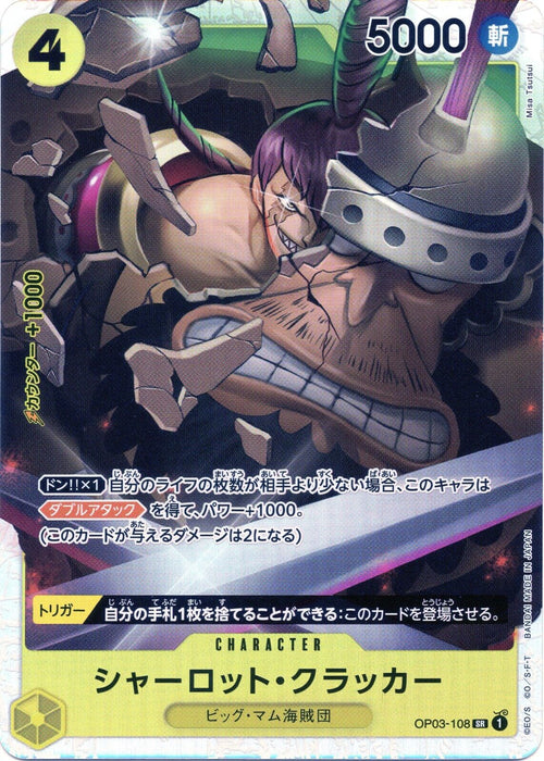 One Piece TCG - PRB-01 Premium Japanese - [SR] Charlotte Cracker OP03-108