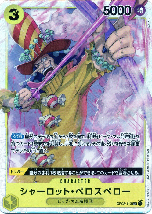 One Piece TCG - PRB-01 Premium Japanese - [SR] Charlotte Perospero OP03-113