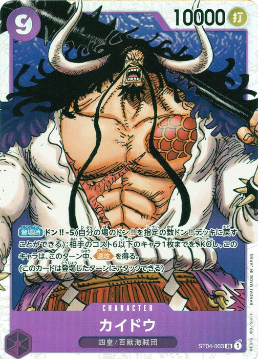 One Piece TCG - PRB-01 Premium Japanese - [SR] Kaido ST04-003