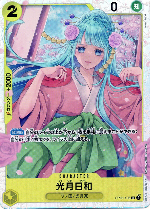 One Piece TCG - PRB-01 Premium Japanese - [SR] Kouzuki Hiyori OP06-106