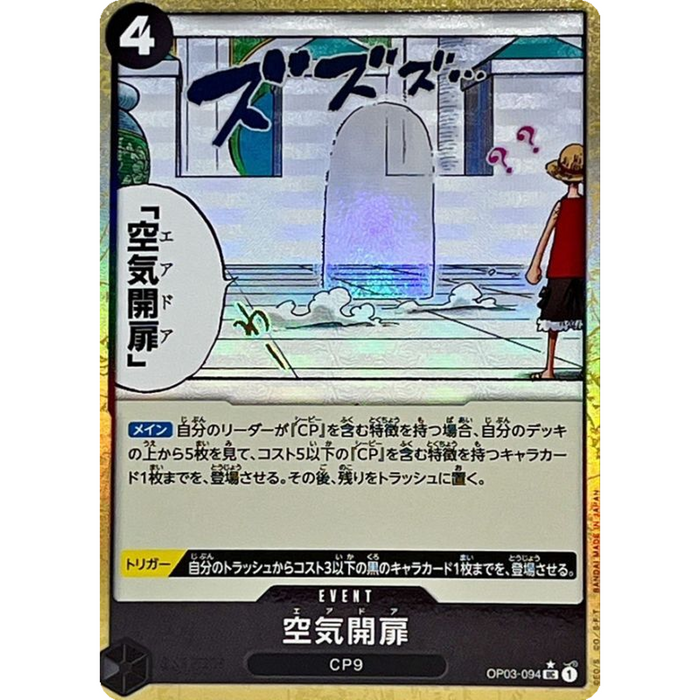 One Piece TCG - PRB-01 Premium Japanese - [Foil] Air Door OP03-094