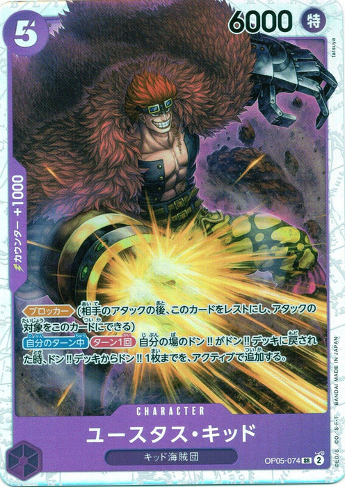 One Piece TCG - PRB-01 Premium Japanese - [SR] Eustass Kid OP05-074