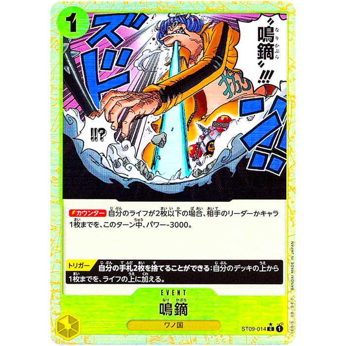 One Piece TCG - PRB-01 Premium Japanese - [Foil] Narikabura Arrow ST09-014