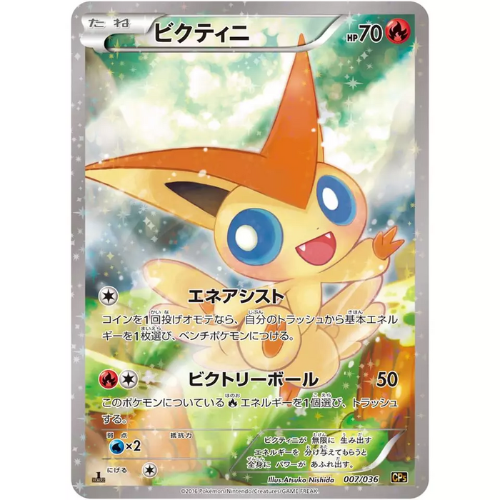 Victini 007/036 - CP5 Full Art - Legendary Dream Collection