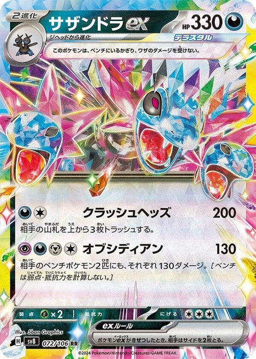 Pokémon Japanese Super Electric Breaker - Hydreigon ex RR (072/106)