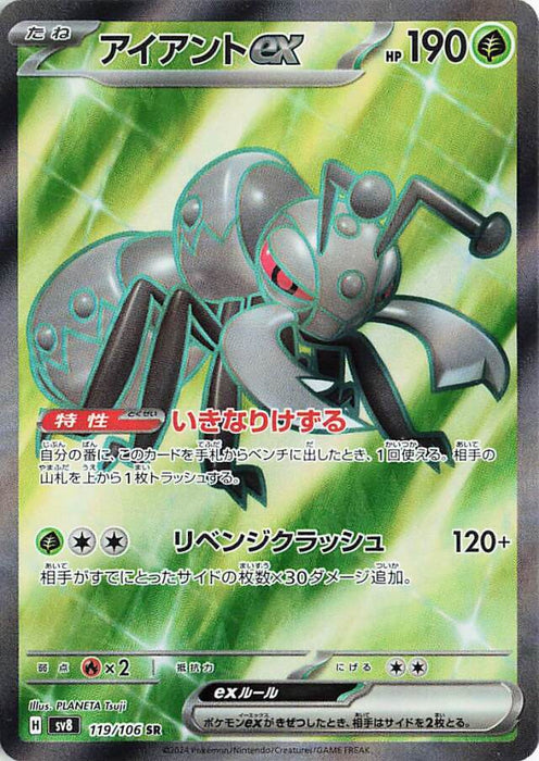 Pokémon Japanese Super Electric Breaker - Durant ex SR (119/106)