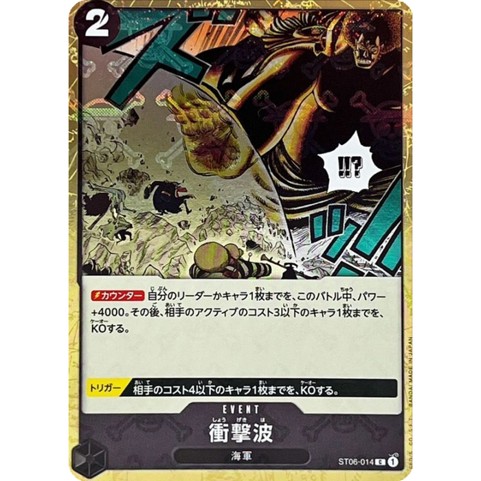 One Piece TCG - PRB-01 Premium Japanese - [Pirate Flag Foil] Shockwave ST06-014