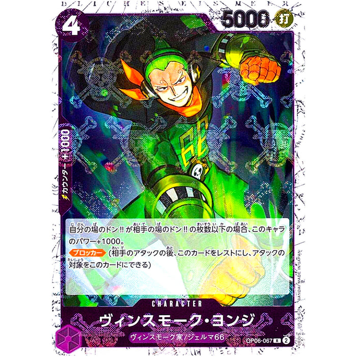 One Piece TCG - PRB-01 Premium Japanese - [Pirate Flag Foil] Vinsmoke Yonji OP06-067