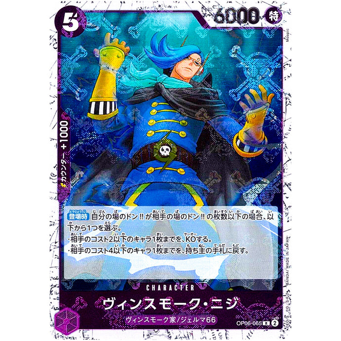 One Piece TCG - PRB-01 Premium Japanese - [Pirate Flag Foil] Vinsmoke Niji OP06-065