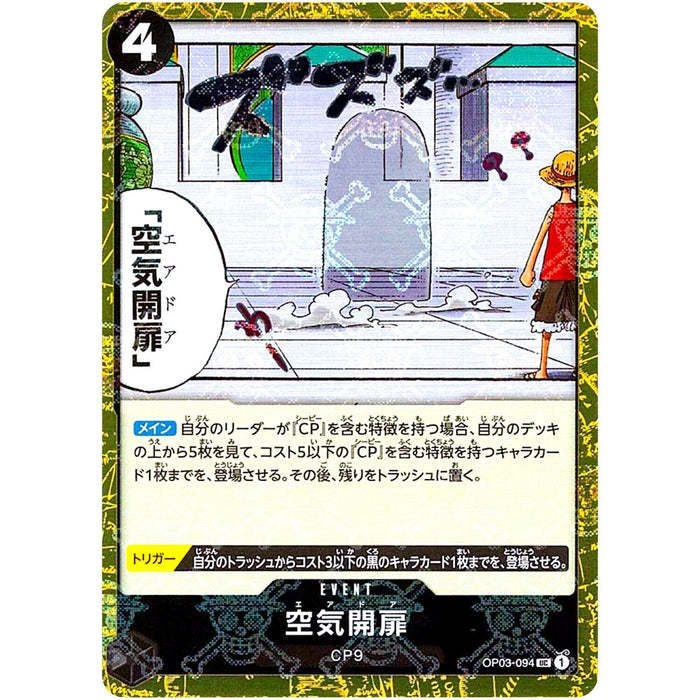 One Piece TCG - PRB-01 Premium Japanese - [Pirate Flag Foil] Air Door OP03-094