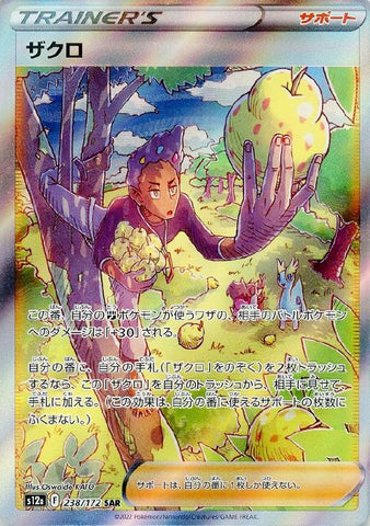 Ditto (Numel) AR 197/172 s12a VSTAR Universe Pokemon Card Japanese