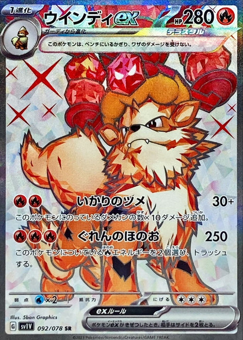 Pokemon Violet EX - Arcanine EX 092/078 SR