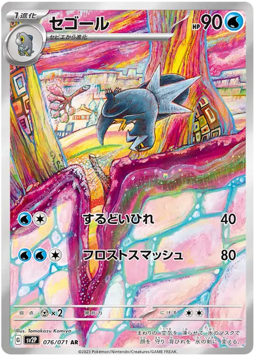 Pokemon Japanese - Snow Hazard - Arctibax 076/071 AR