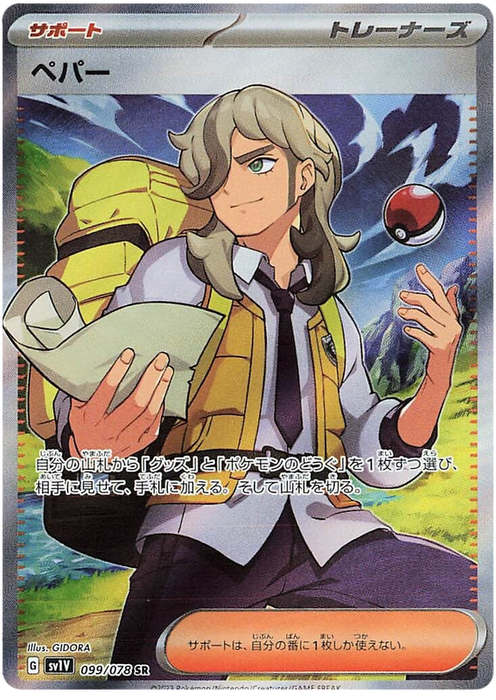 Pokemon Violet EX - Arven SR 099/078