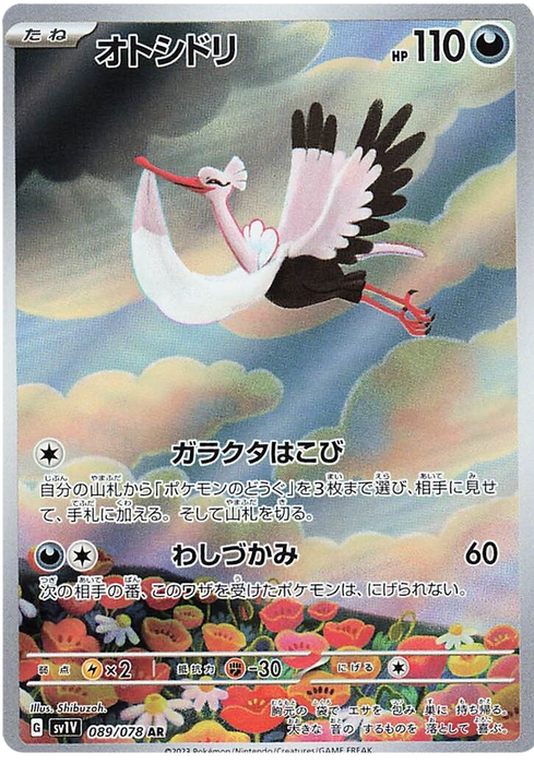 Pokemon Violet EX - Bombirdier AR 089/078