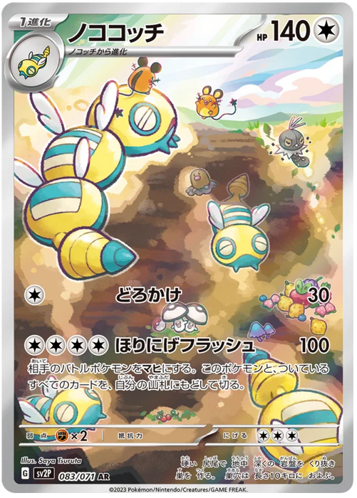 Pokemon Japanese - Snow Hazard - Dudunsparce 083/071 SR