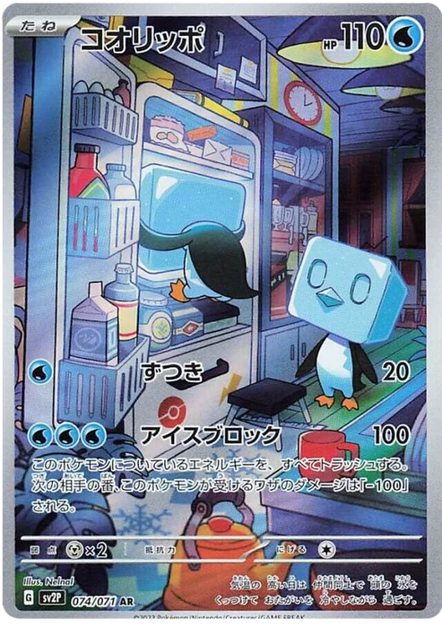 Pokemon Japanese - Snow Hazard - Eiscue 074/071 SR