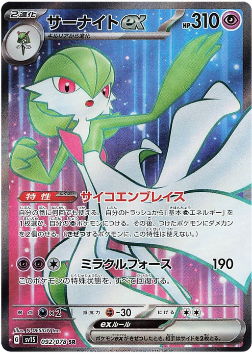 Pokemon Scarlet EX - Gardevoir EX SR 092/078