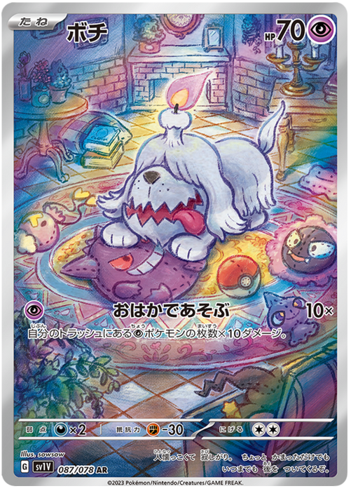 Pokemon Violet EX - Greavard AR 087/078