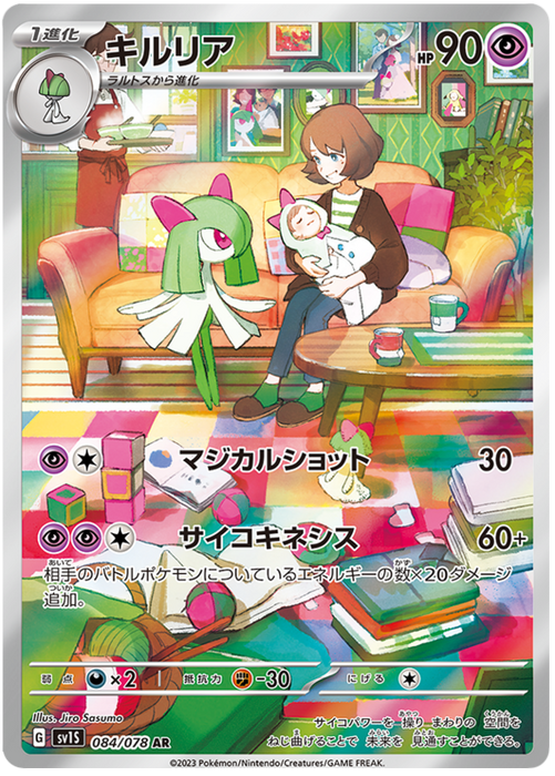 Pokemon Scarlet EX - Kirlia AR 084/078