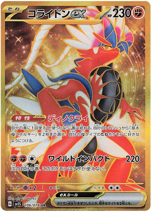 Pokemon Scarlet EX - Koraidon EX UR 106/078